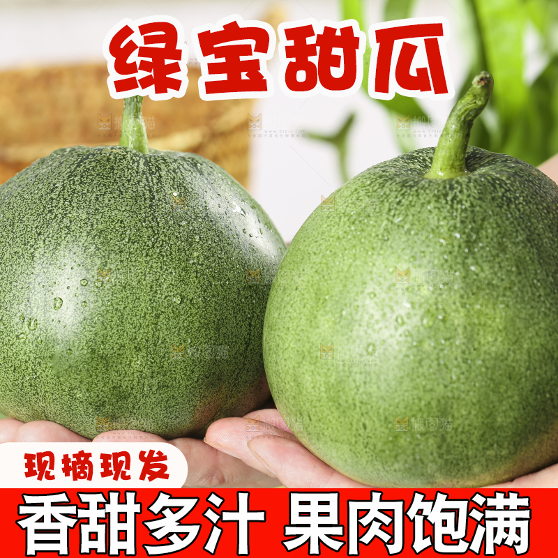 手里拿着绿宝甜瓜