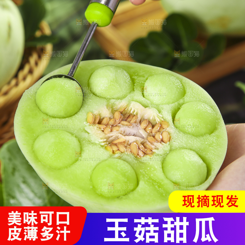 手里拿着玉菇香瓜