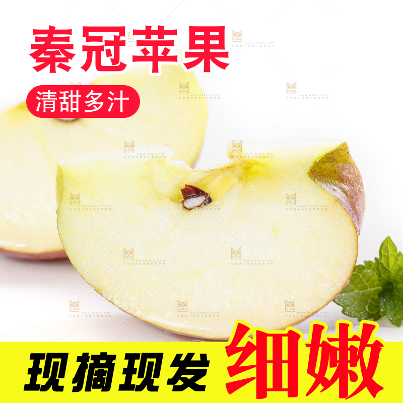 白底上摆放着秦冠苹果
