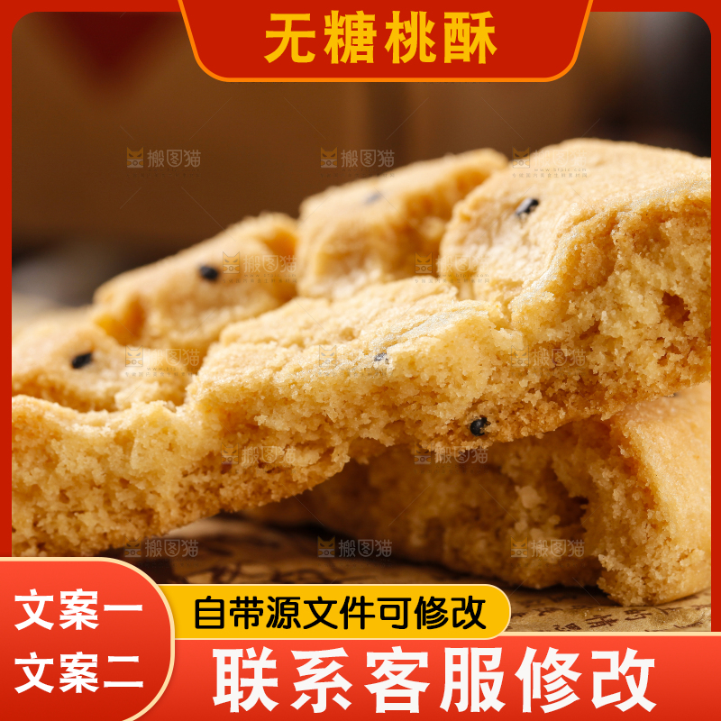 浅底上摆放着无糖桃酥饼干