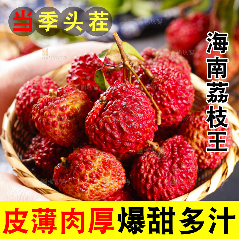 手里端着一篮荔枝王
