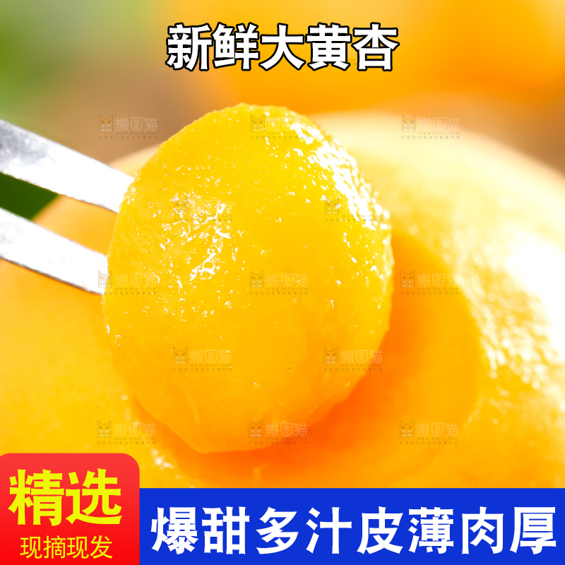 叉子叉着大黄杏