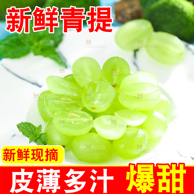 盘子里装着青提