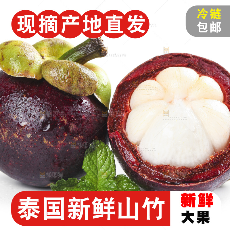 白底上摆放着泰国进口山竹