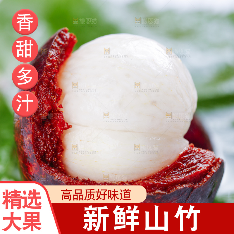 绿叶放着山竹