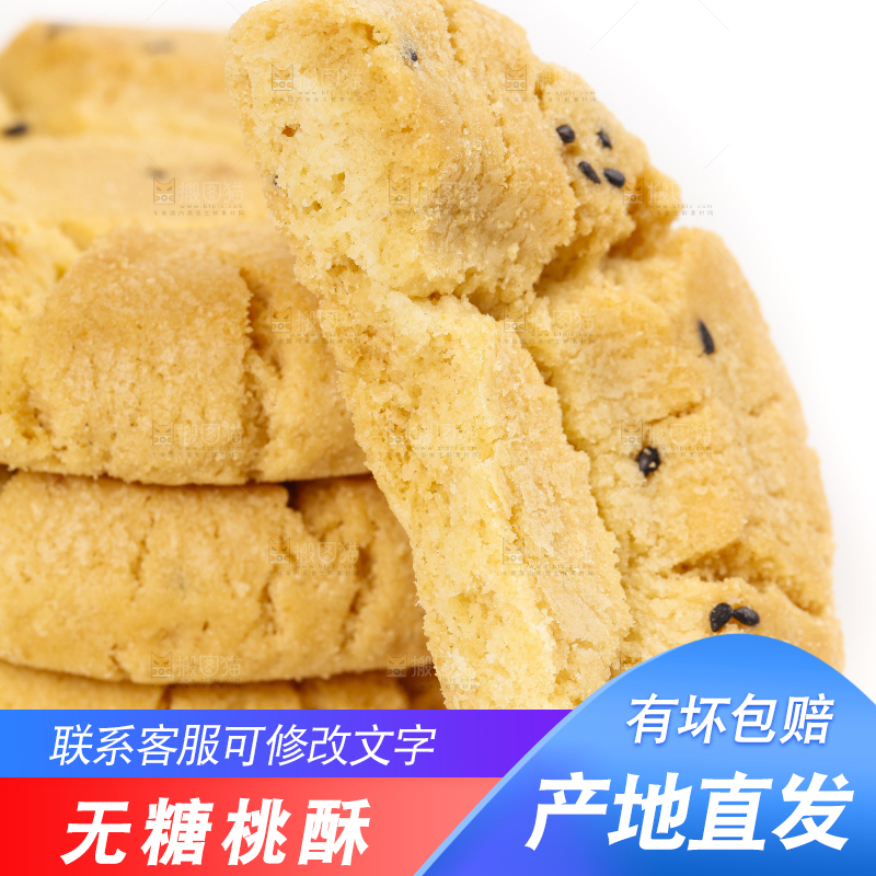白底上摆放着桃酥饼