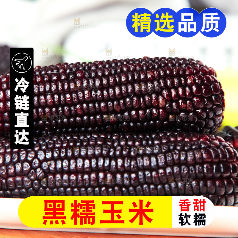 盘子里放着紫玉米