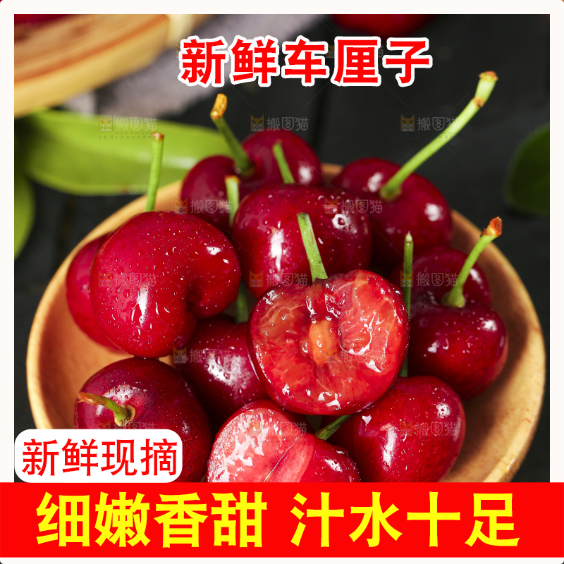 车厘子
