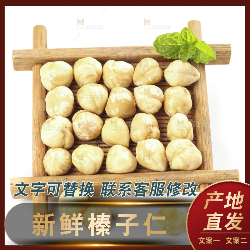白底上摆放着榛子仁