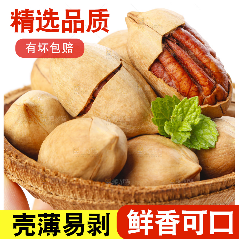 碟子里着着碧根果