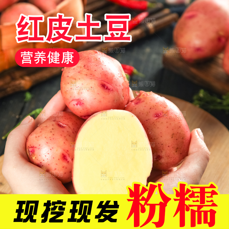 手里捧着土豆