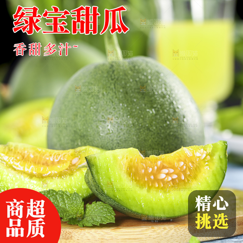 木底上放着绿宝石瓜