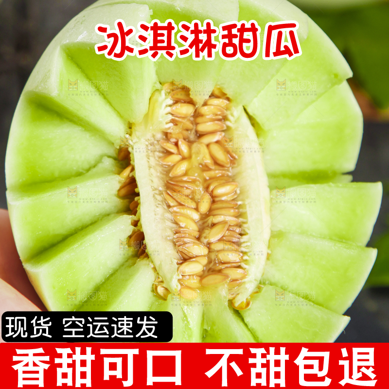 玉菇甜瓜主图