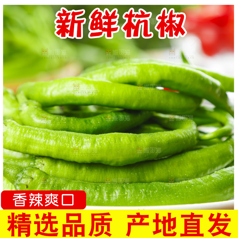 盘子里装着新鲜杭椒