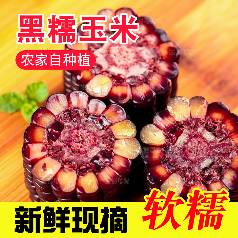 木板上摆放着紫玉米