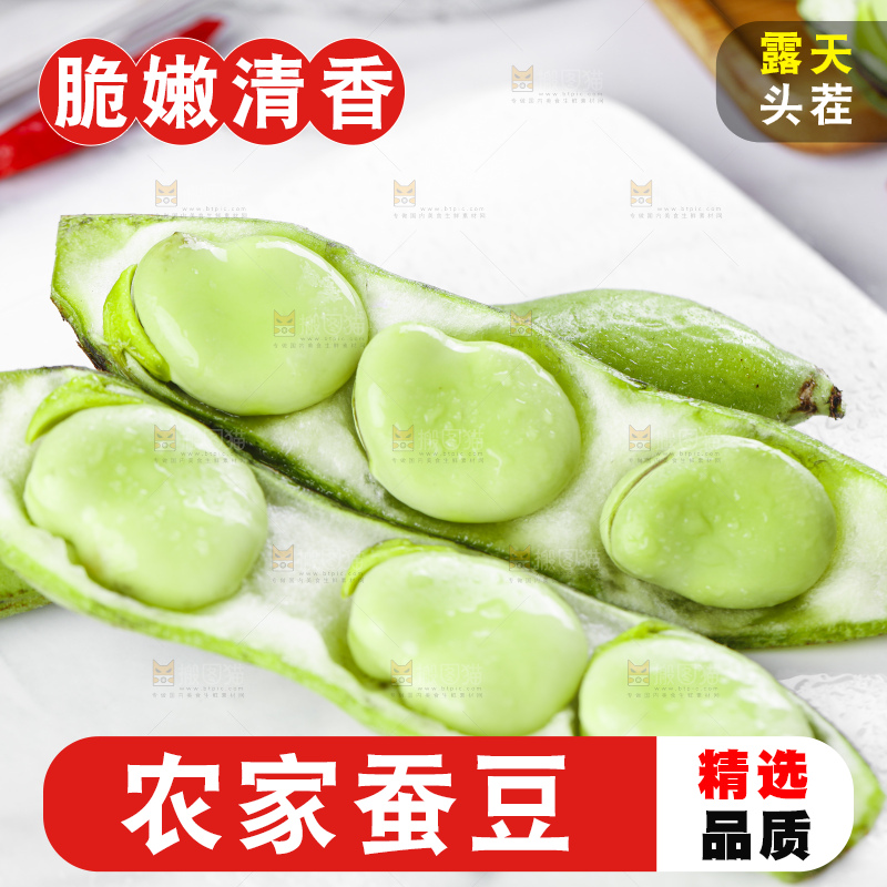 白底上摆放着蚕豆