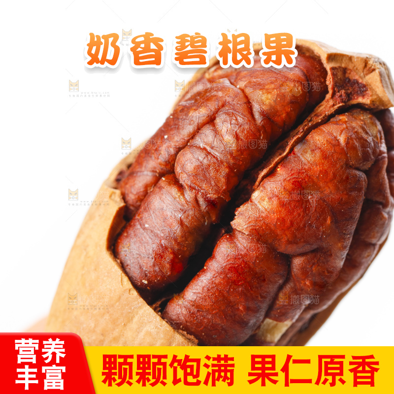手里拿着碧根果