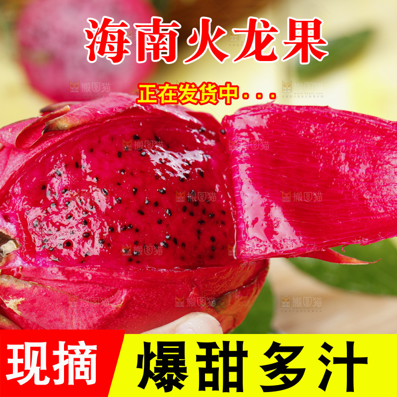 手里拿着新鲜火龙果肉