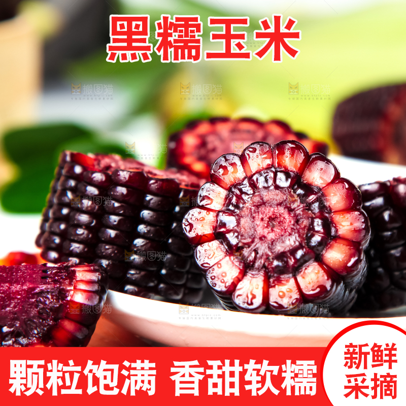盘子里放着黑玉米