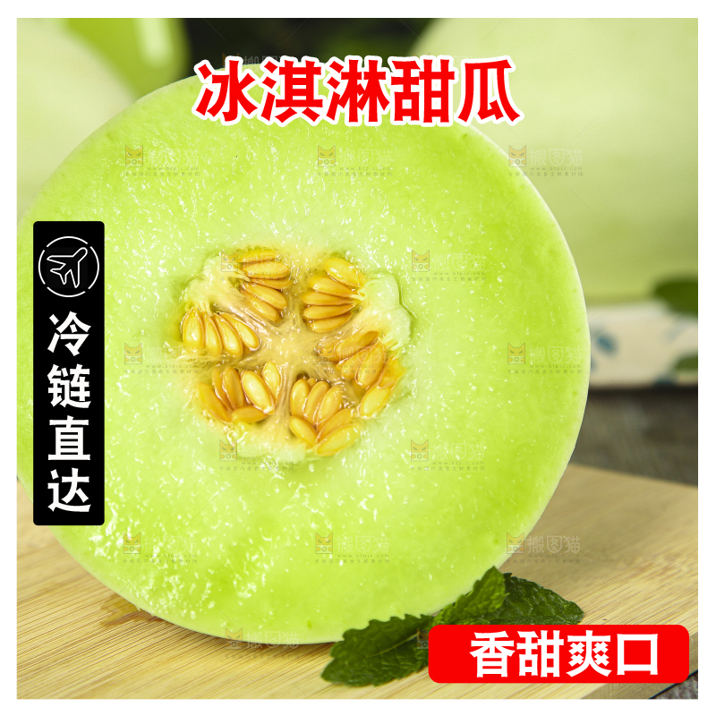 木板上放着玉菇甜瓜