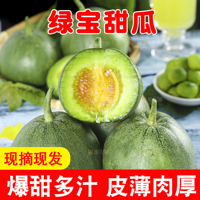 木底上放着绿宝香瓜