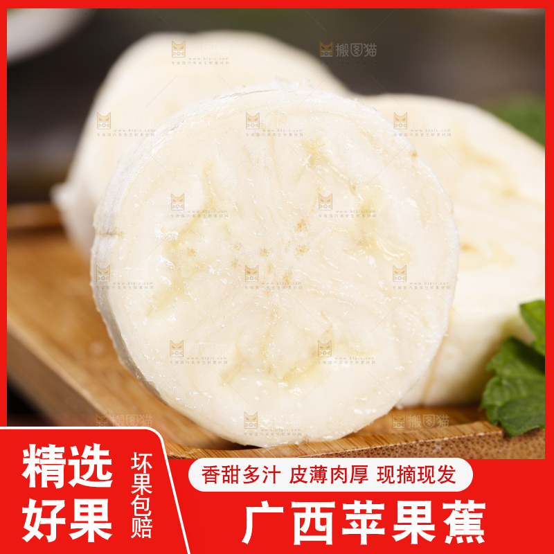 深底上放着广西苹果蕉