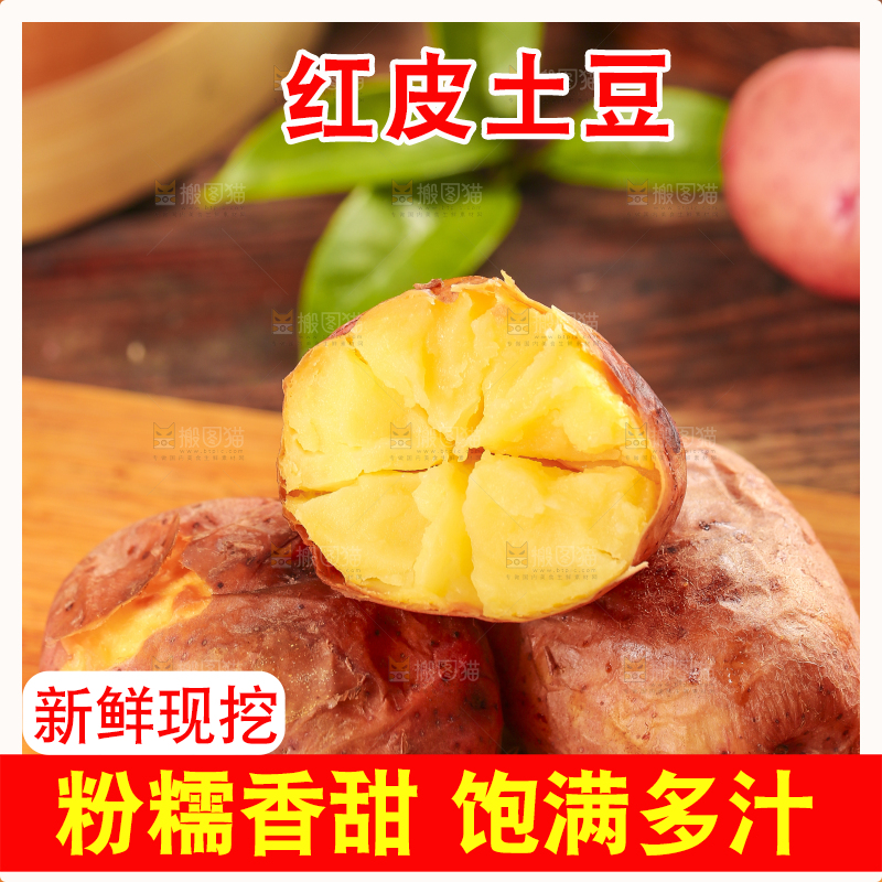 木底上放着云南红皮土豆