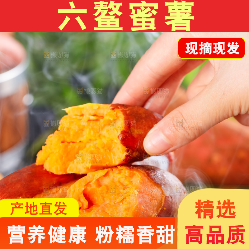 手里拿着红蜜薯