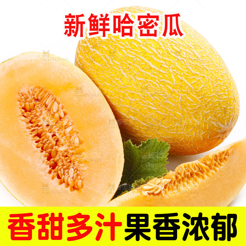 白底上摆放着黄皮蜜瓜
