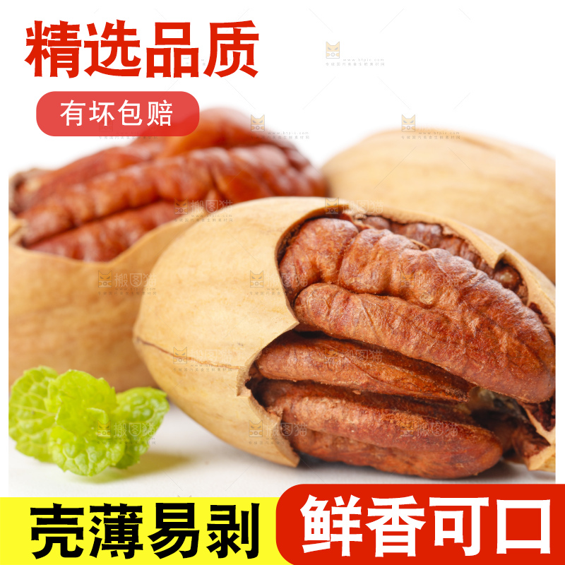白底上摆放着开口碧根果