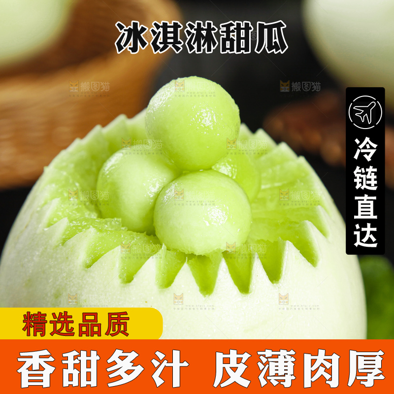 深底上放着山东玉菇甜瓜