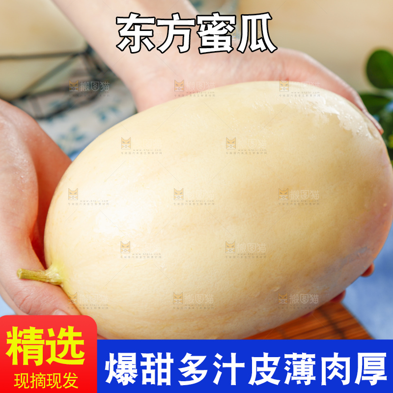 手里拿着蜜甜瓜