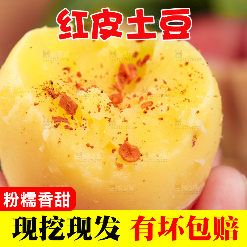 手里拿着红皮土豆