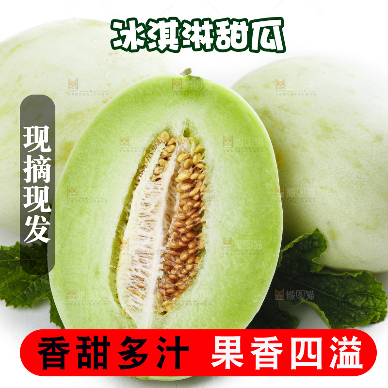 玉菇甜瓜主图