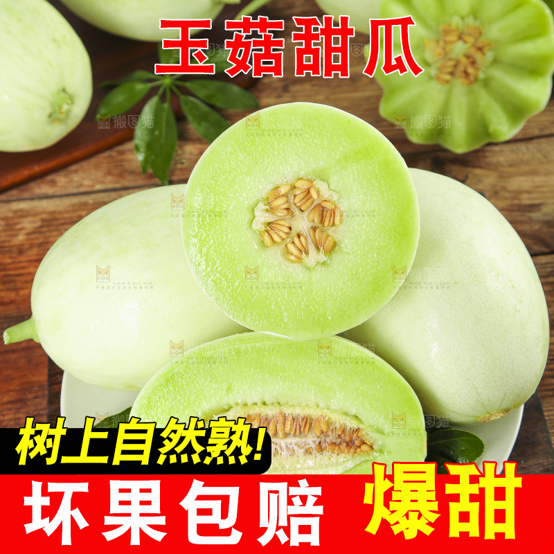盘子里装着玉菇甜瓜