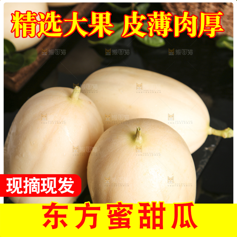 深底上摆放着东方蜜瓜