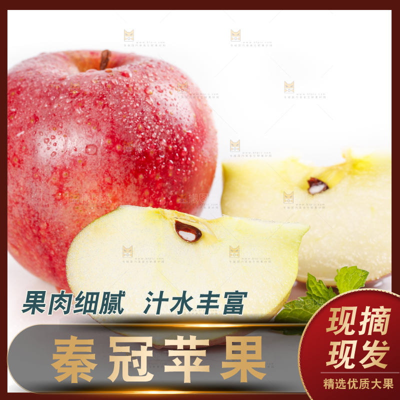 白底上摆放着秦冠苹果