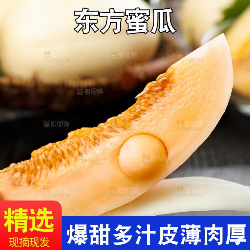 手里拿着东方蜜甜瓜