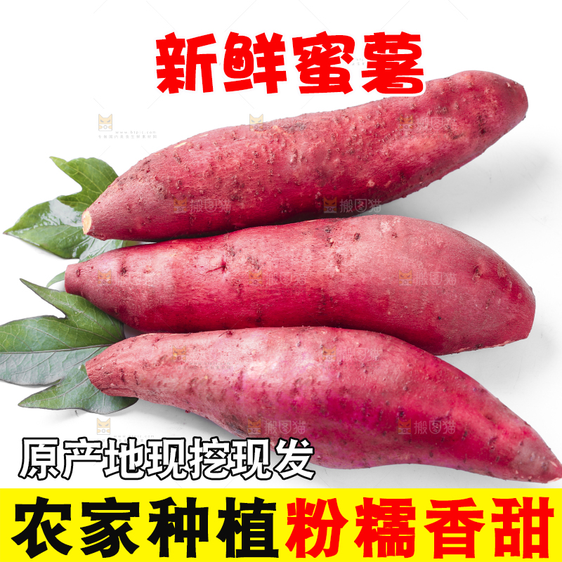 白底上摆放着红心蜜薯