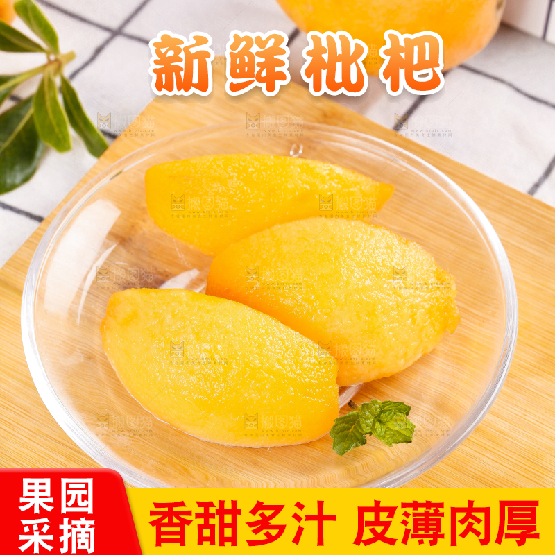 木底上摆放着云南蒙自枇杷