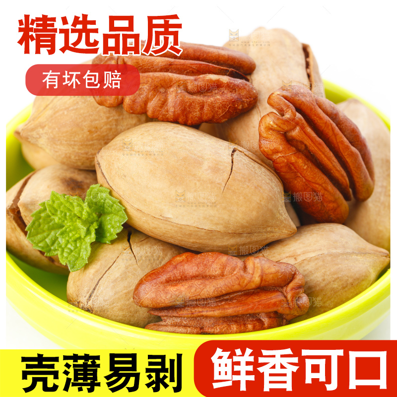 碟子里装着薄壳碧根果