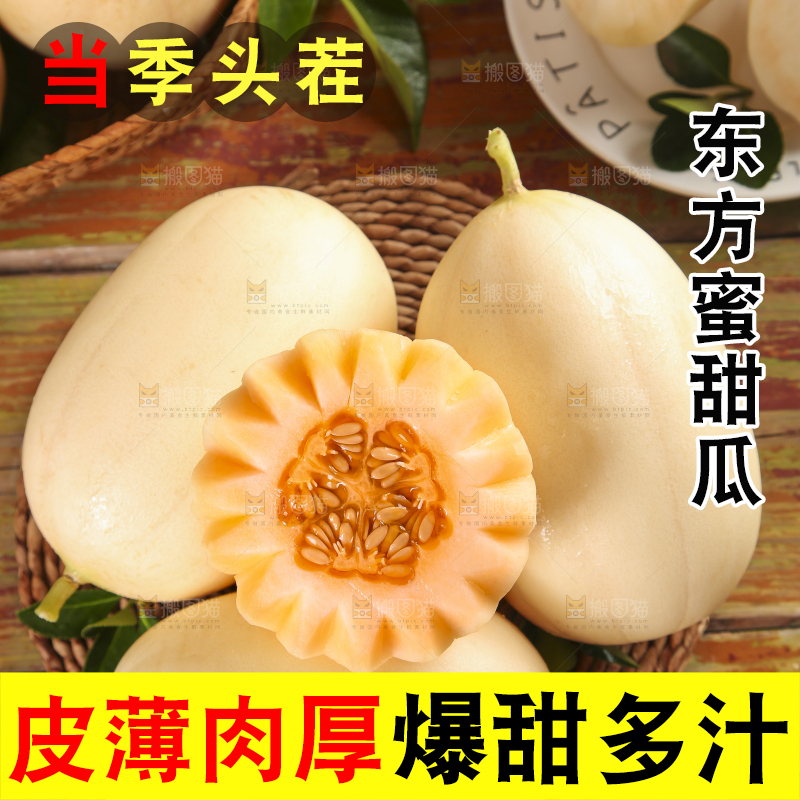 编织垫上放着东方蜜瓜
