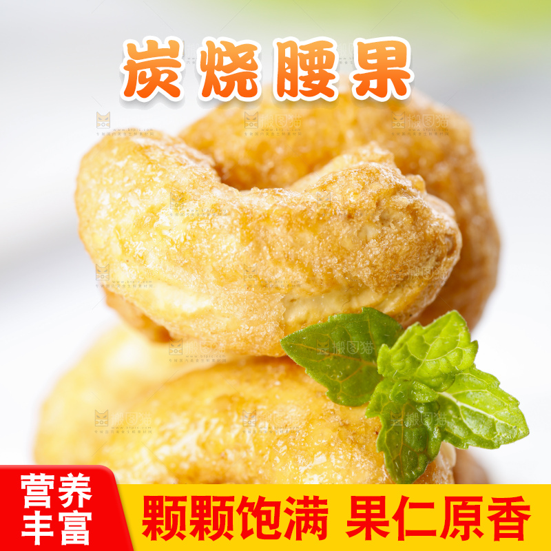 白底上摆放着盐焗腰果