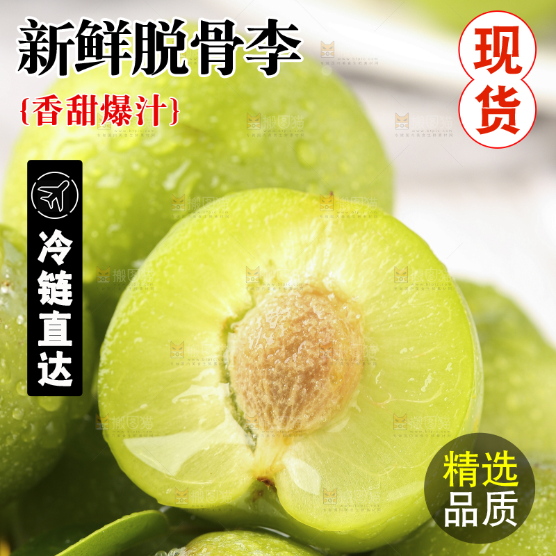 木板上的四川脱骨李子