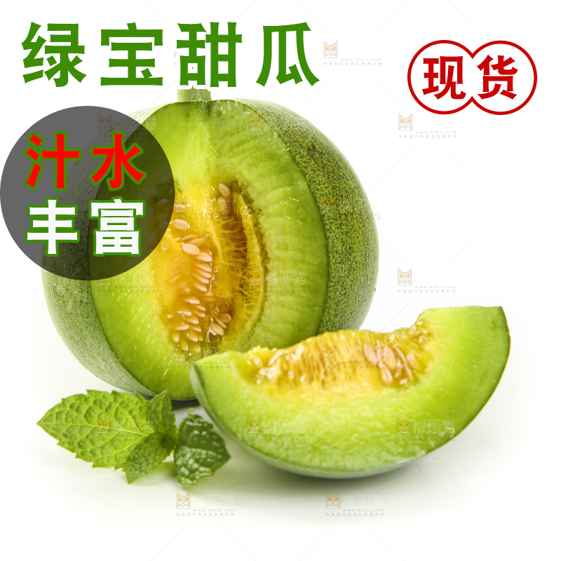 白底上放着绿宝香瓜