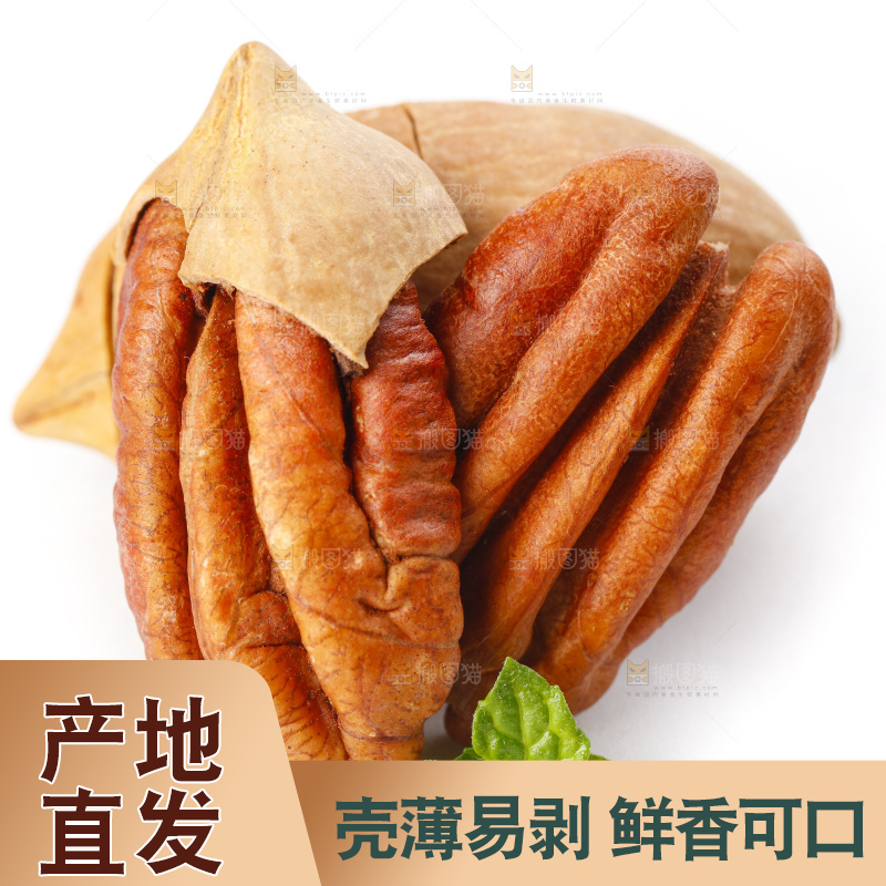 白底上摆放着开口碧根果