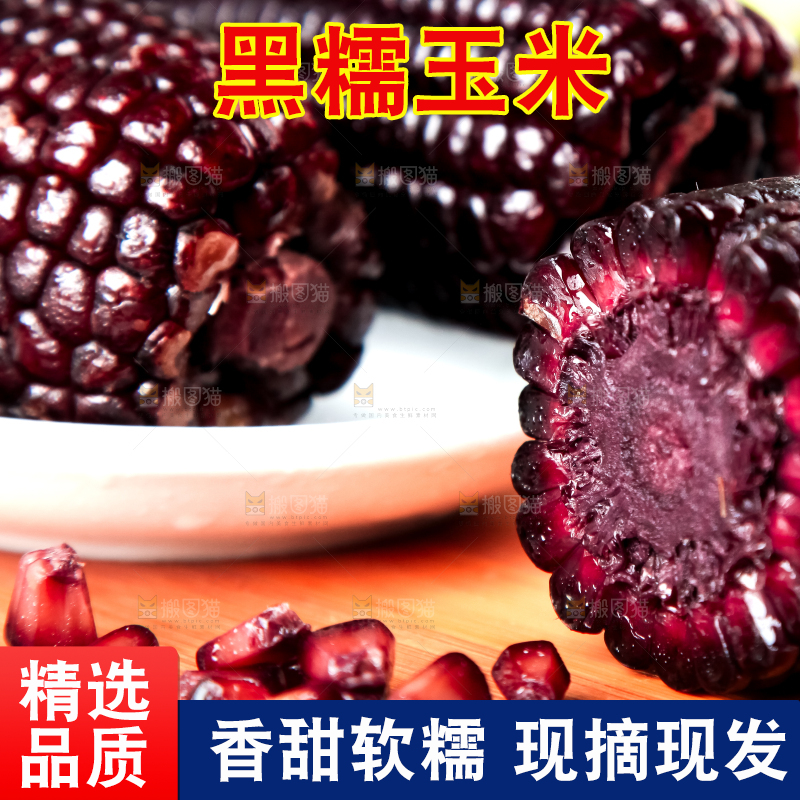 木板上放着黑玉米