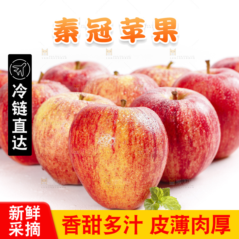 白底上放着秦冠苹果