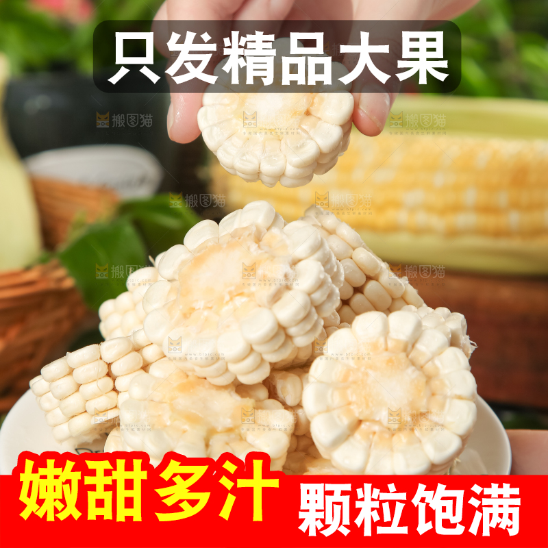 手里拿着玉米棒