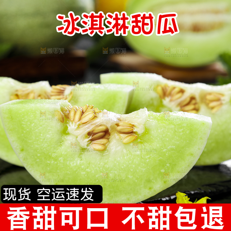 玉菇甜瓜主图